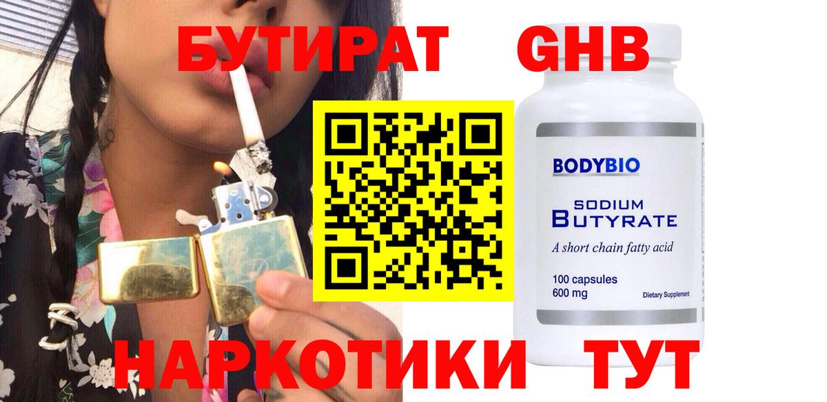 БУТИРАТ бутандиол Острогожск