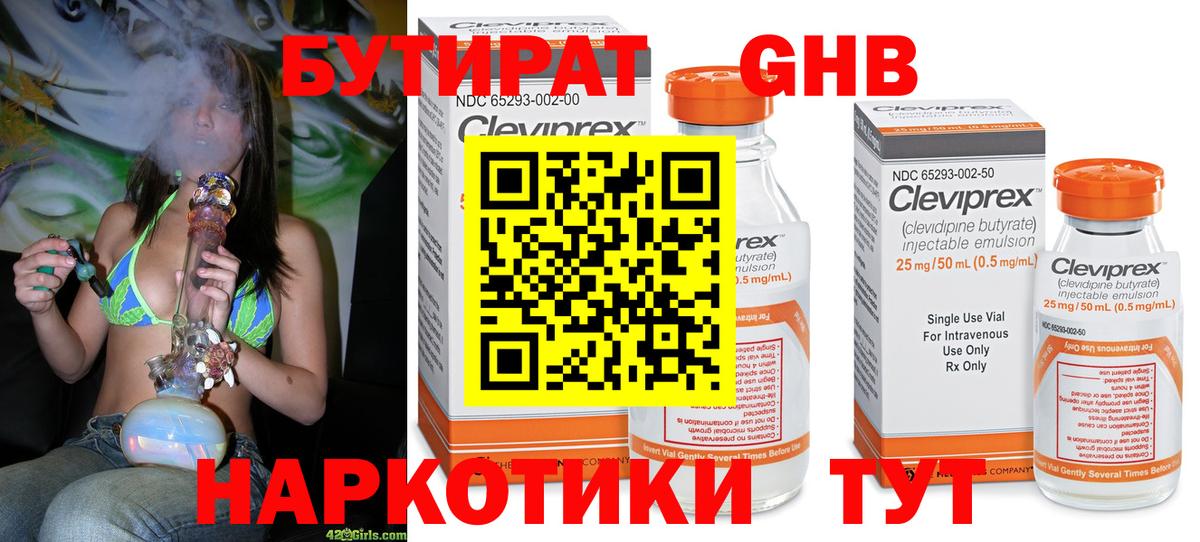 Бутират оксибутират  Вход с VPN  Острогожск 