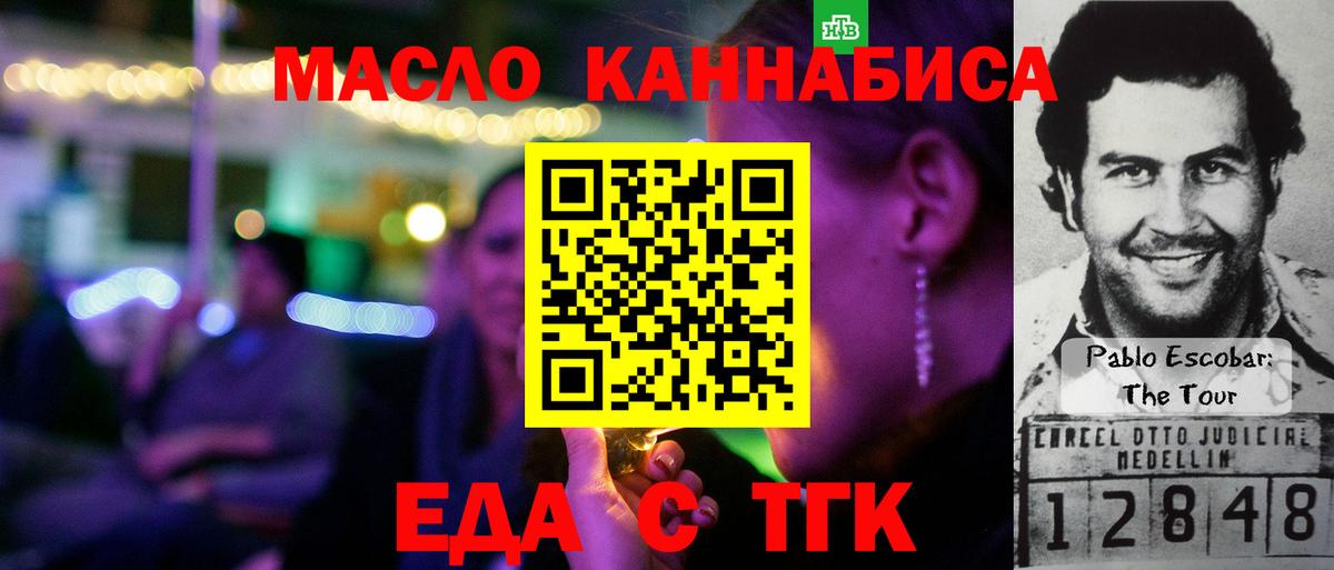 Еда ТГК марихуана Острогожск