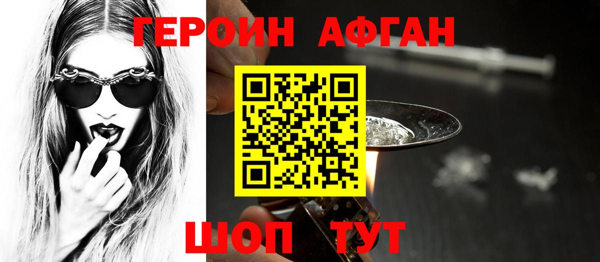 ГЕРОИН Афган  Вход с VPN  ГЕРОИН  Острогожск 