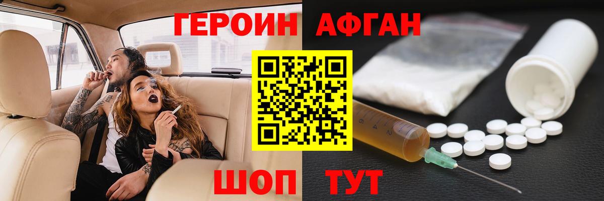 Героин хмурый Острогожск