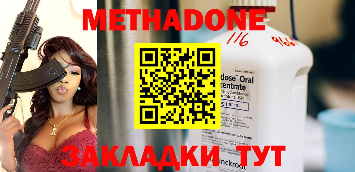 МЕТАДОН methadone Острогожск