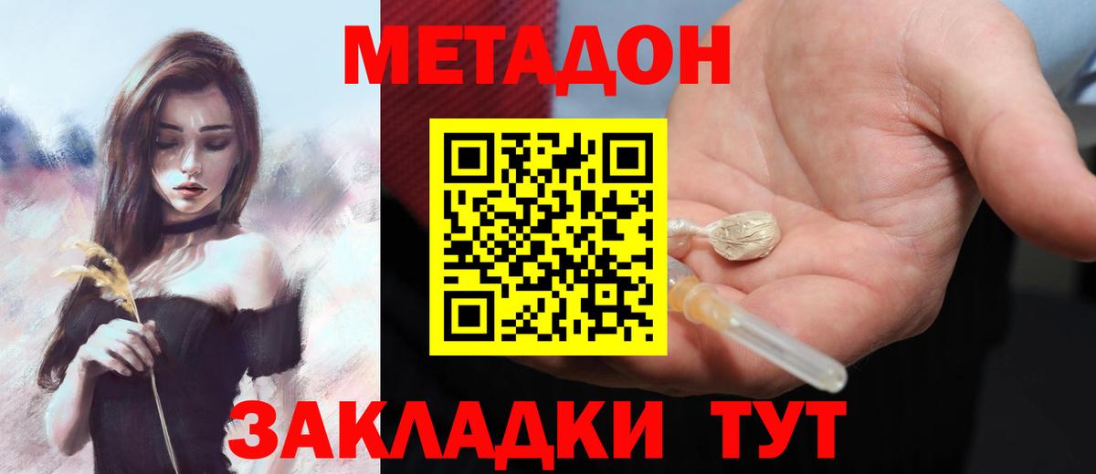 МЕТАДОН белоснежный  Вход с VPN  Метадон мёд  Острогожск 