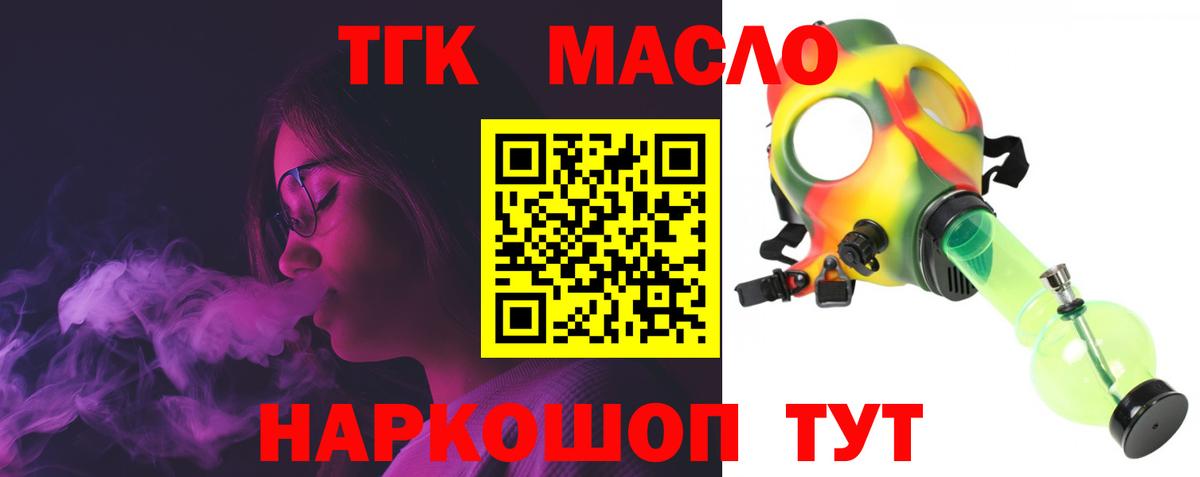 Острогожск  ТГК THC oil  магазин продажи   Вход с VPN 